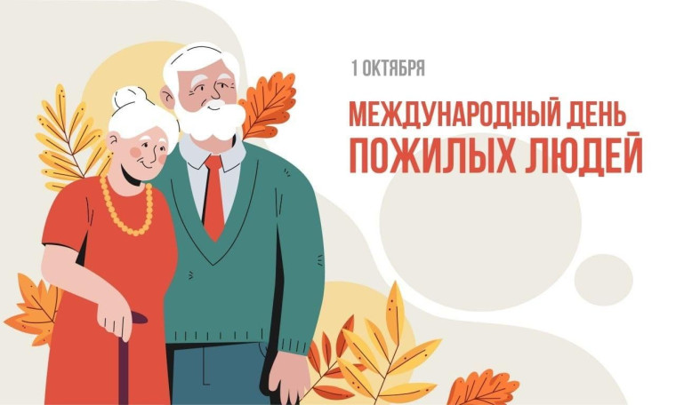 Акция "День пожилых людей".
